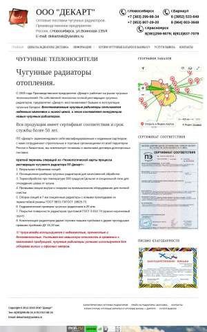 Предпросмотр для dekart-nsk.ru — Декарт