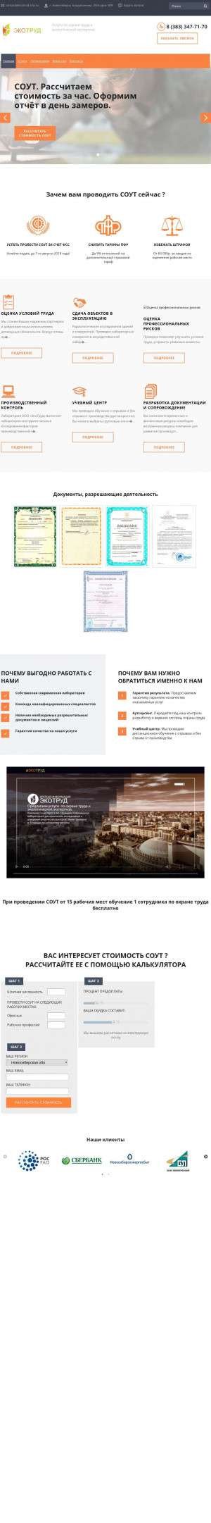 Предпросмотр для ecotrud-nsk.ru — Экотруд