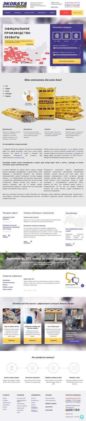 Предпросмотр для extrawool.ru — Эковата Экстра Новосибирск