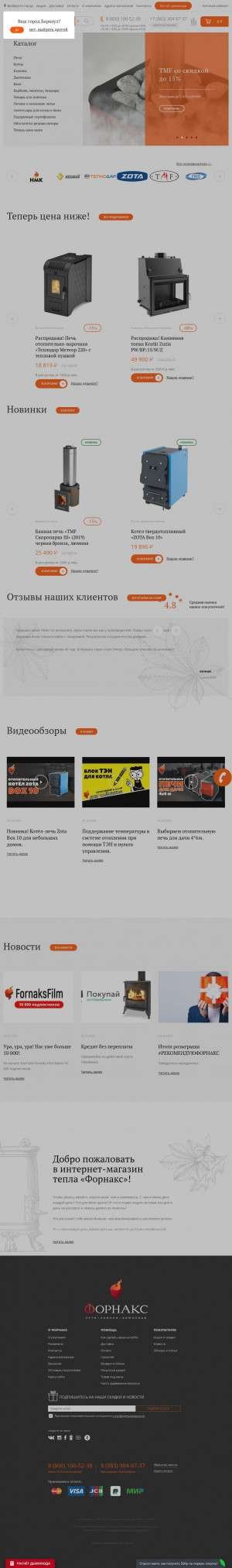 Предпросмотр для fornaks.ru — Форнакс