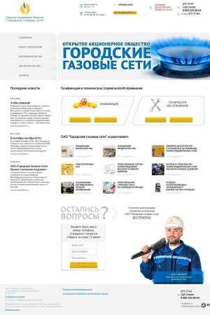 Предпросмотр для www.ggs-nsk.ru — Городские газовые сети