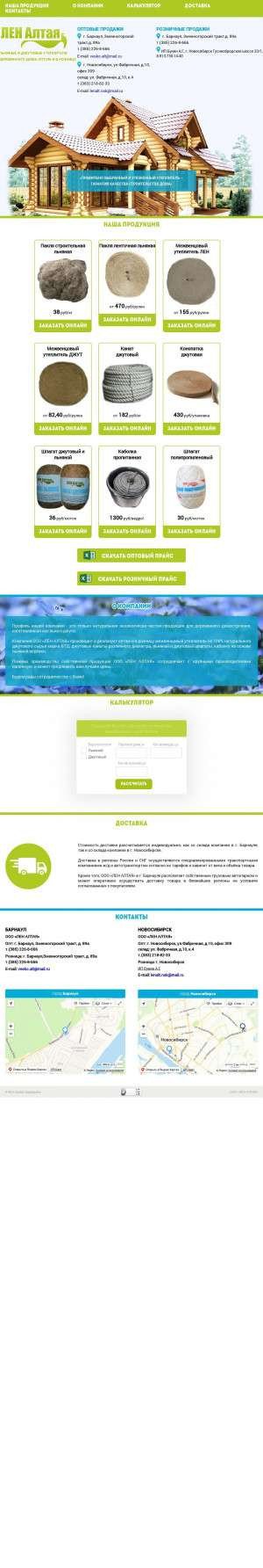 Предпросмотр для www.lenalt.ru — Лён Алтая