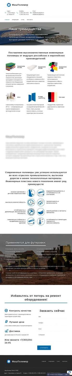 Предпросмотр для mash-polymer.ru — МашПолимер