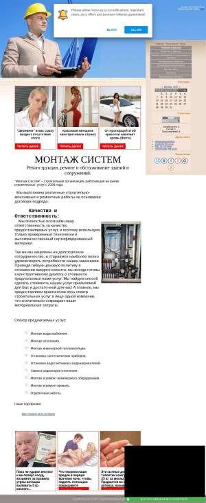 Предпросмотр для monsi.ucoz.ru — Монтаж Систем