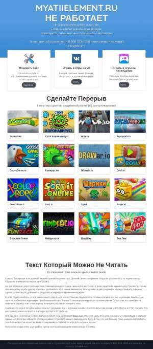 Предпросмотр для myatiielement.ru — Мятый элемент