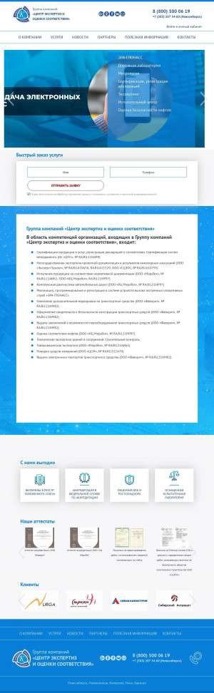 Предпросмотр для ncspu.ru — Группа компаний центр экспертиз и оценки соответствия