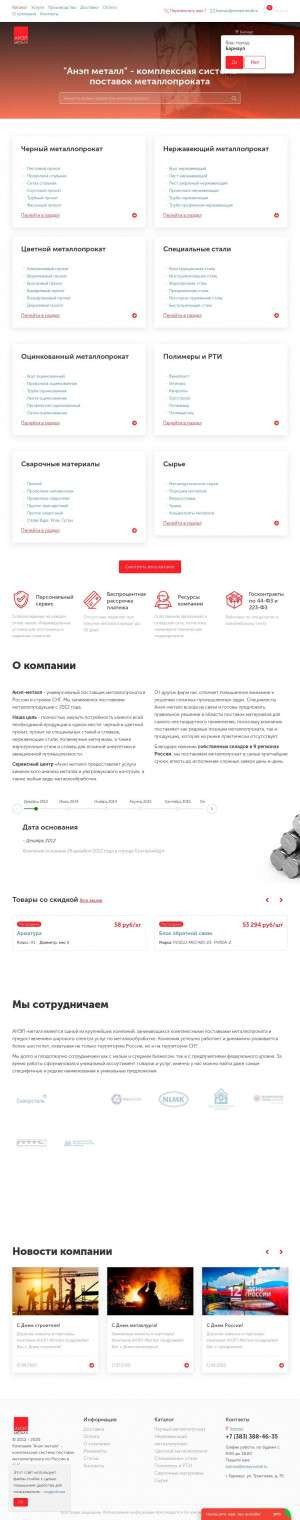 Предпросмотр для novosibirsk.anepmetall.ru — АНЭП-Металл