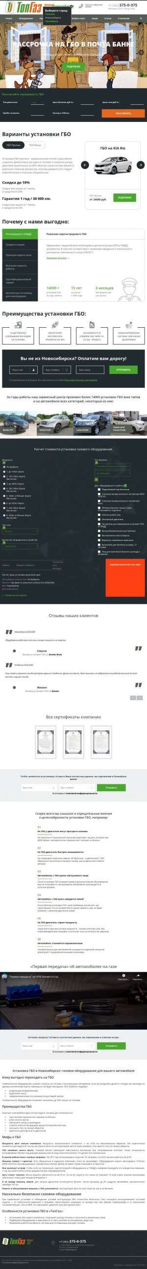 Предпросмотр для novosibirsk.topgas.ru — ТопГаз