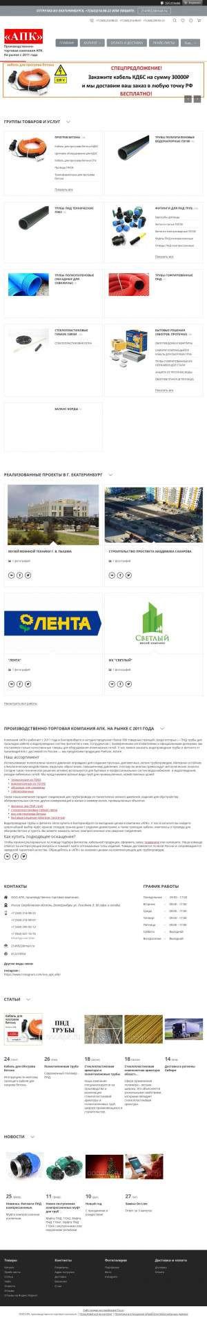 Предпросмотр для oooapk.ru — АПК Новосибирск