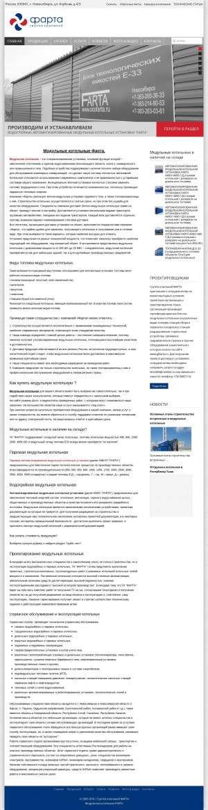 Предпросмотр для ooofarta.ru — Фарта-Энерджи