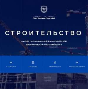Предпросмотр для ooosksvs.ru — Союз военных строителей