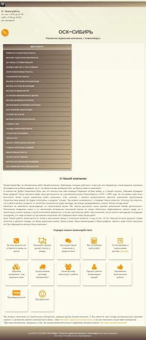 Предпросмотр для osk-sibir.ru — Ремонтно-сервисная компания ОСК-Сибирь