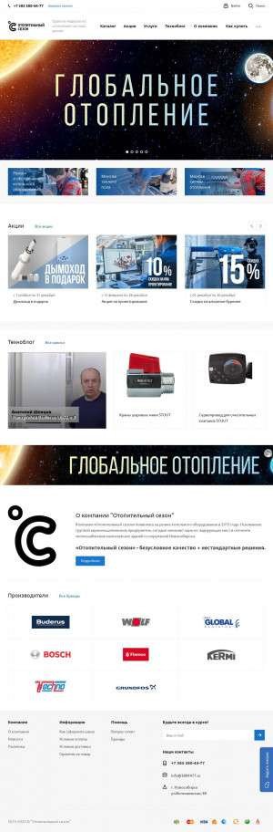 Предпросмотр для otopitelniisezon.ru — Отопительный сезон