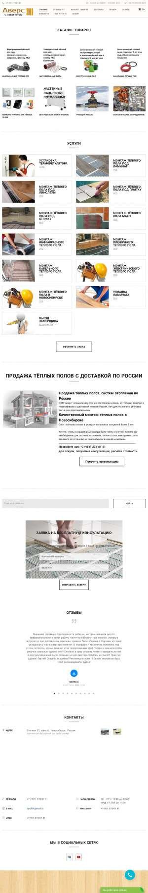 Предпросмотр для otoplenie-doma-magazin.ru — Аверс