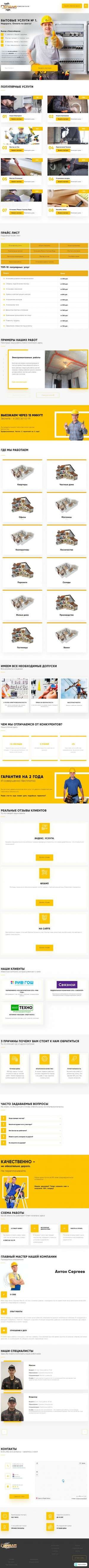 Предпросмотр для psk-nsk.ru — Первая Сервисная Компания