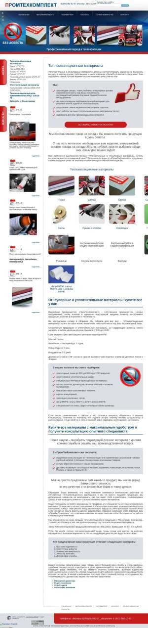 Предпросмотр для ptk-nsk.ru — ТД Промтехкомплект