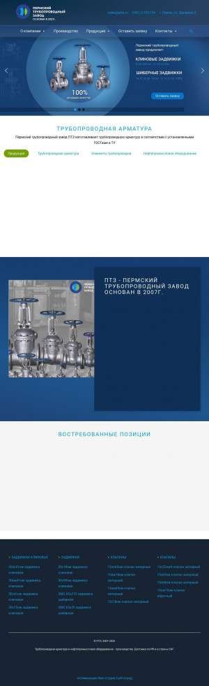 Предпросмотр для www.ptza.ru — Пермский трубопроводный завод, филиал