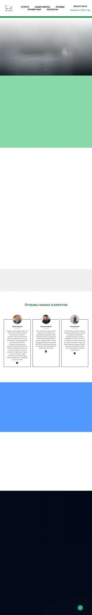 Предпросмотр для restvann-nsk.ru — Рестванн