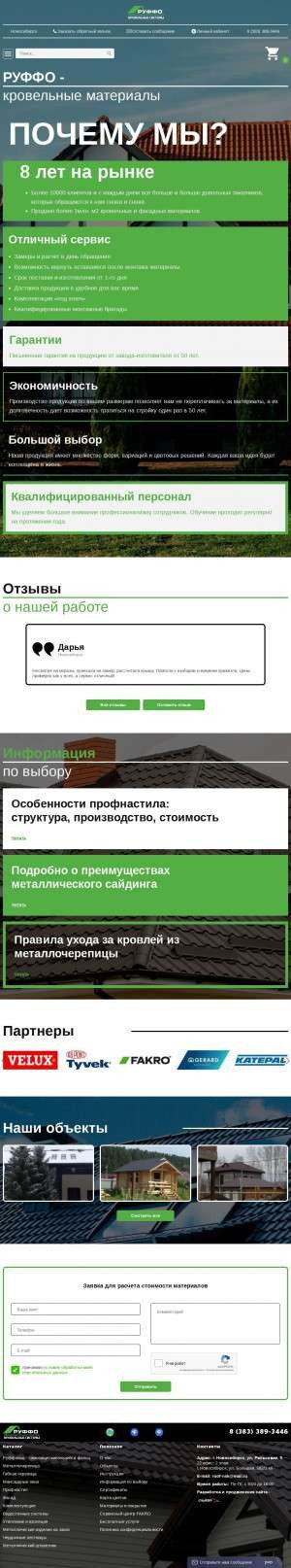 Предпросмотр для roof-sib.ru — Руффо-Сиб