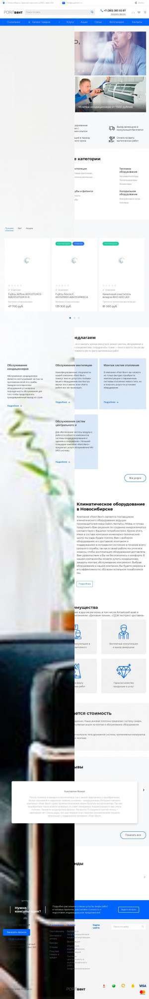 Предпросмотр для royalvent.ru — Роял Вент
