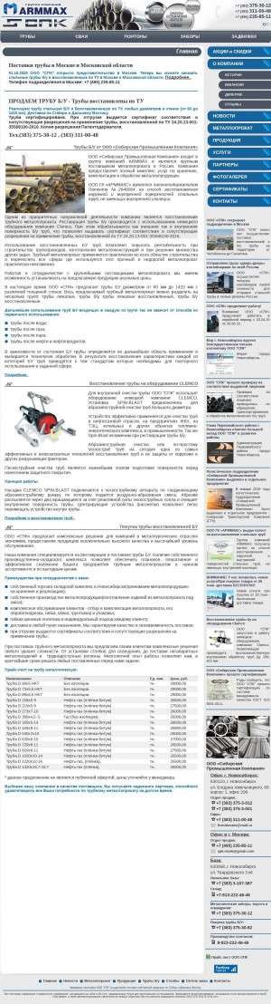 Предпросмотр для www.ru-54.com — Арммакс