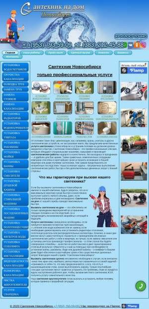 Предпросмотр для santehnik-nsk24.ru — Сантехник, компания по прочистке канализации и устранению засоров