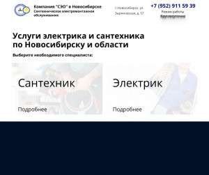 Предпросмотр для santexnik-elektric.ru — Сантехническое Электромонтажное Обслуживание