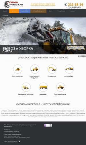 Предпросмотр для sibiruniversal.com — Сибирь-Универсалторг