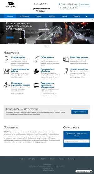 Предпросмотр для sibtanki-techno.ru — Сиб-ЦНТ
