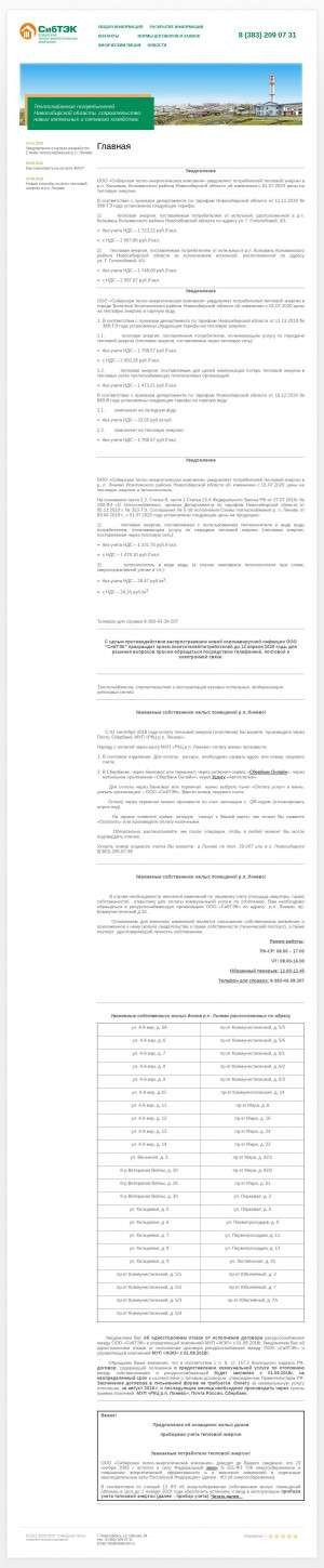 Предпросмотр для sibteknsk.ru — СибТЭК
