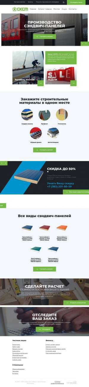 Предпросмотр для www.sksm-nsk.ru — Сибирский комбинат строительных материалов
