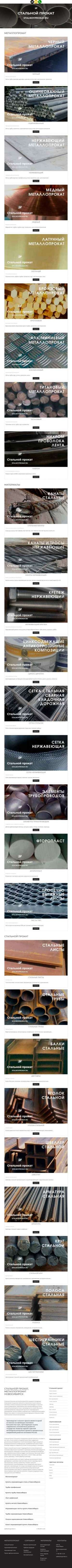 Предпросмотр для stalnoyprokat.ru — Стальной прокат