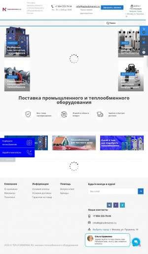 Предпросмотр для teploobmennic.ru — Теплообменник