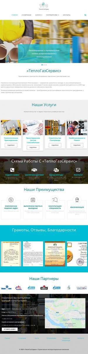 Предпросмотр для www.tgsnsk.ru — ТеплоГазСервис