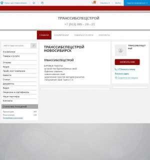 Предпросмотр для tssstroy.pulscen.ru — Транссибспецстрой