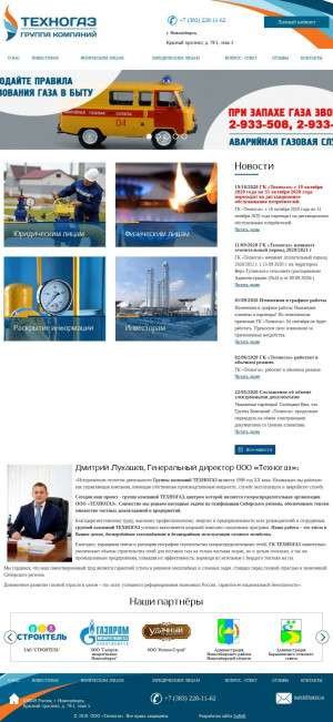 Предпросмотр для www.txg54.ru — Техногаз