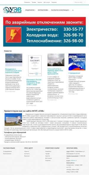 Предпросмотр для www.uev.ru — Управление энергетики и водоснабжения