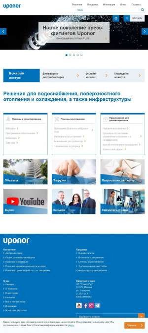Предпросмотр для www.uponor.ru — Uponor