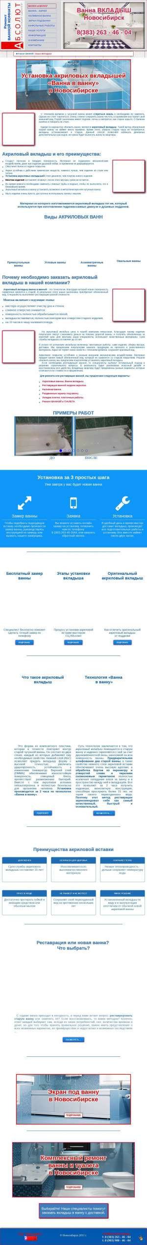 Предпросмотр для vanna-nsk-ok.ru — Сервис центр Абсолют -Недорого выполняем ремонт ванной комнаты под ключ в Новосибирске.  Скидки ДО 20%, гарантия на услуги