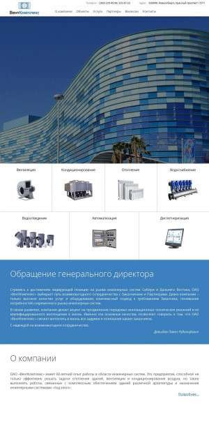 Предпросмотр для www.ventcomplex.ru — ВентКомплекс
