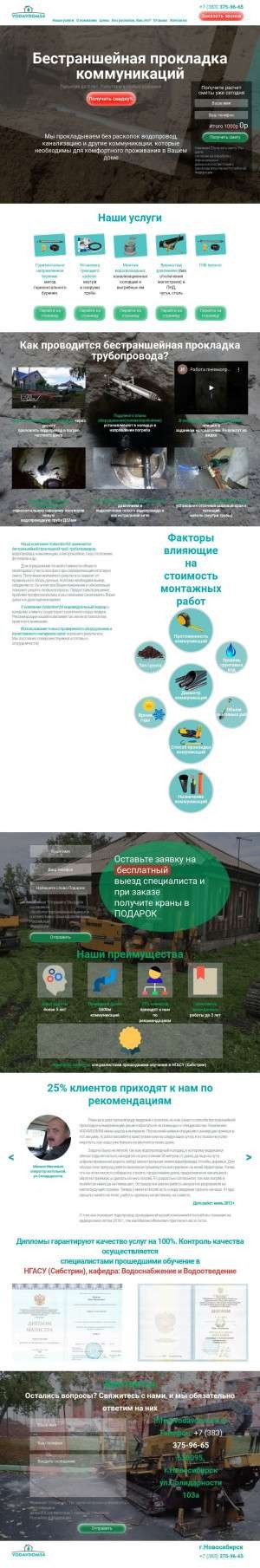 Предпросмотр для vodavdom54.ru — Vodavdom54