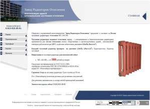 Предпросмотр для www.zro.nsk.ru — Завод радиаторов отопления