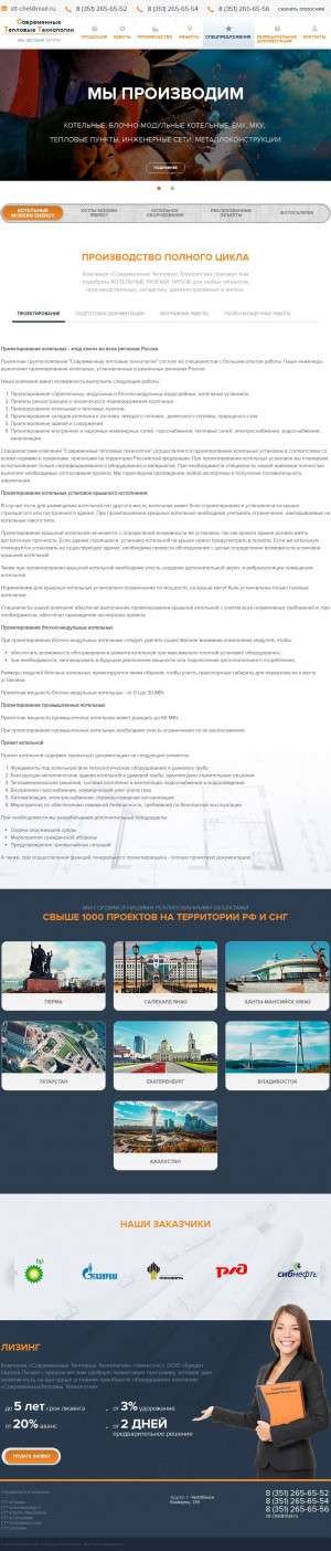 Предпросмотр для www.btmash.ru — Современные Тепловые Технологии