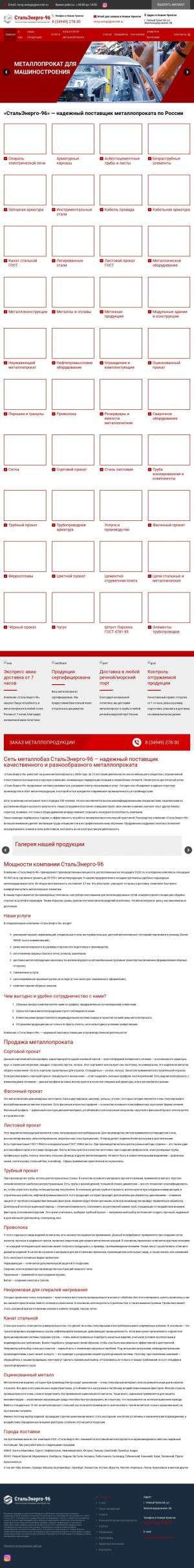 Предпросмотр для novyj-urengoj.stalenergo-96.ru — СтальЭнерго-96 филиал порт Коротчаево