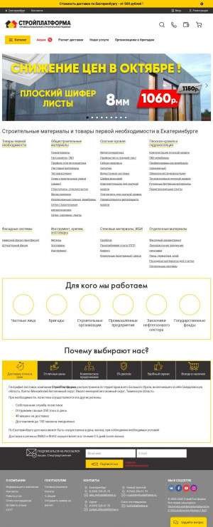 Предпросмотр для стройплатформа.рф — СТРОЙПЛАТФОРМА