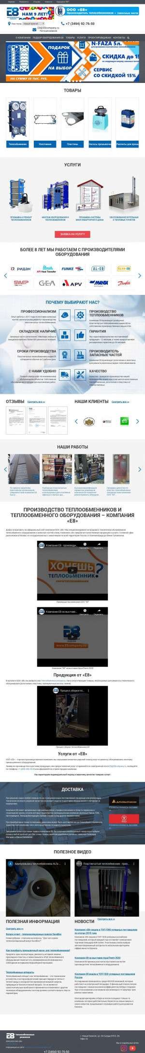 Предпросмотр для www.urengoy.e8company.ru — Компания Е8
