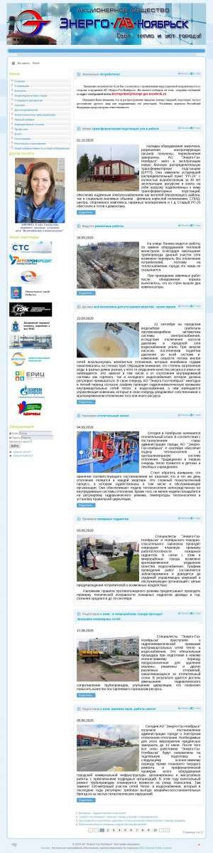 Предпросмотр для www.energo-gas-noyabrsk.ru — Энерго-Газ-Ноябрьск