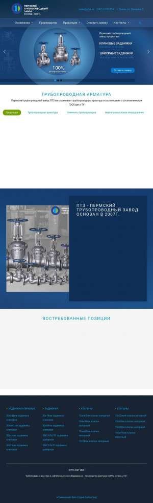 Предпросмотр для www.ptza.ru — Пермский трубопроводный завод