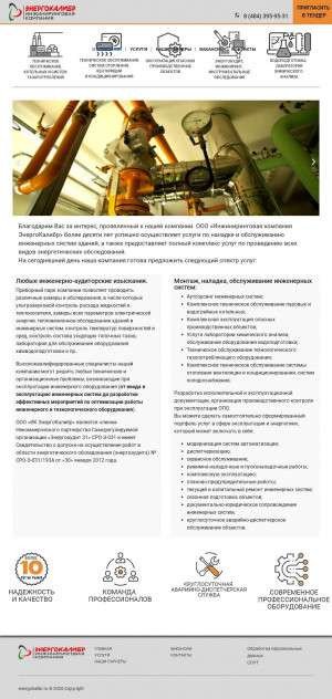Предпросмотр для www.energokalibr.ru — ЭнергоКалибр
