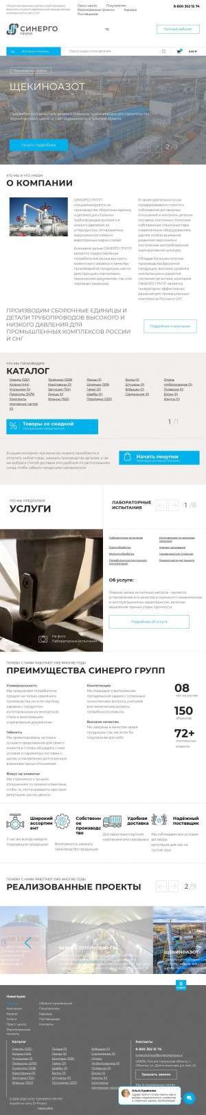 Предпросмотр для synergogroup.ru — Синерго Групп